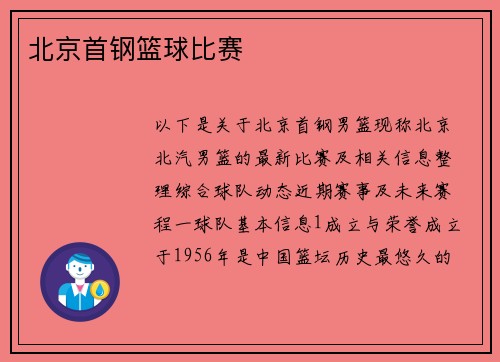 北京首钢篮球比赛