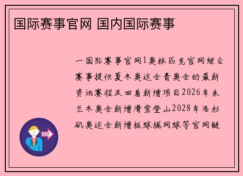 国际赛事官网 国内国际赛事